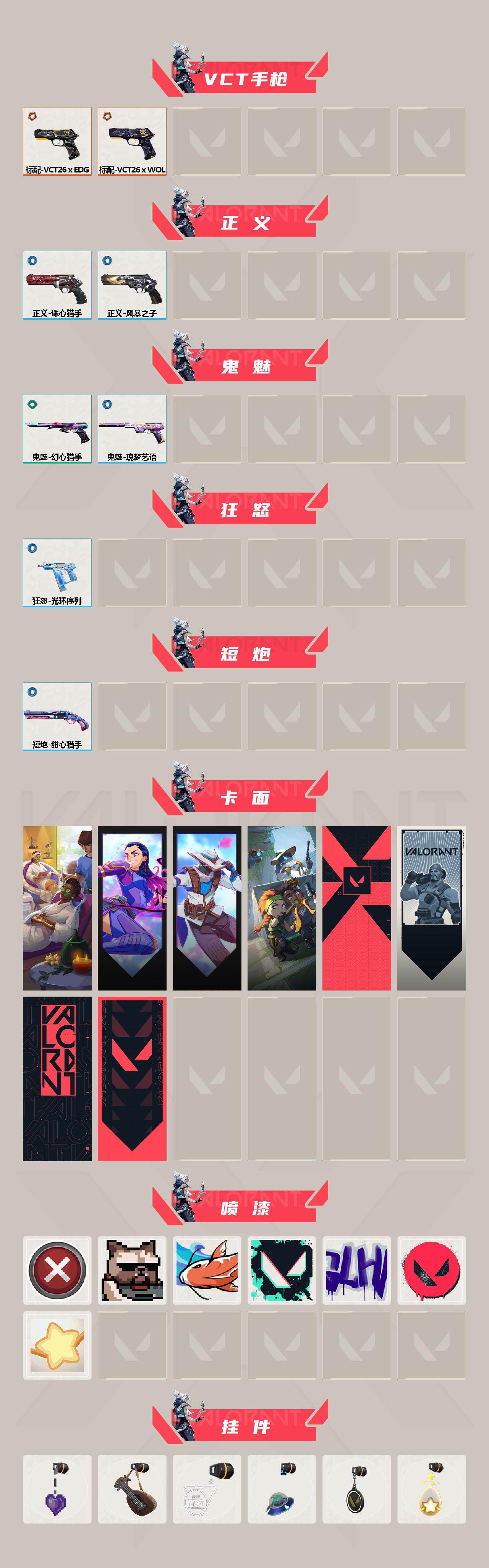 WWQXS4124309无畏契约账号详情图3 WWQXS4124309无畏契约账号详情图3