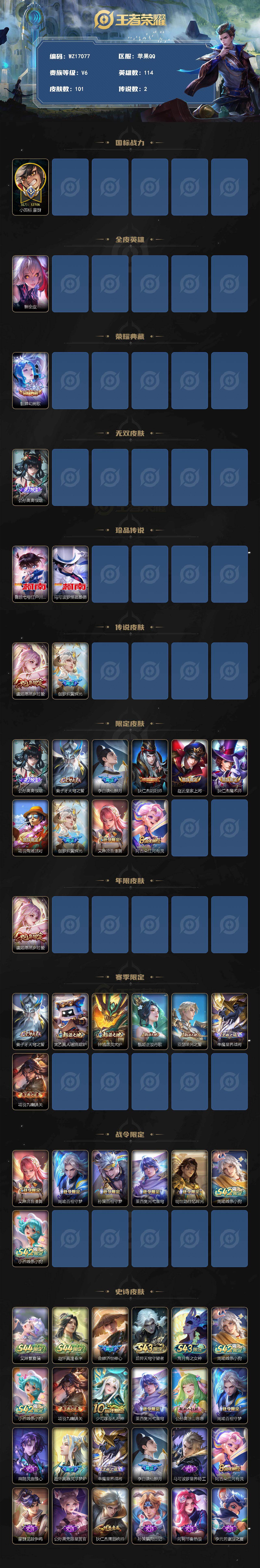 WZXS4677983王者荣耀账号详情图2 WZXS4677983王者荣耀账号详情图2