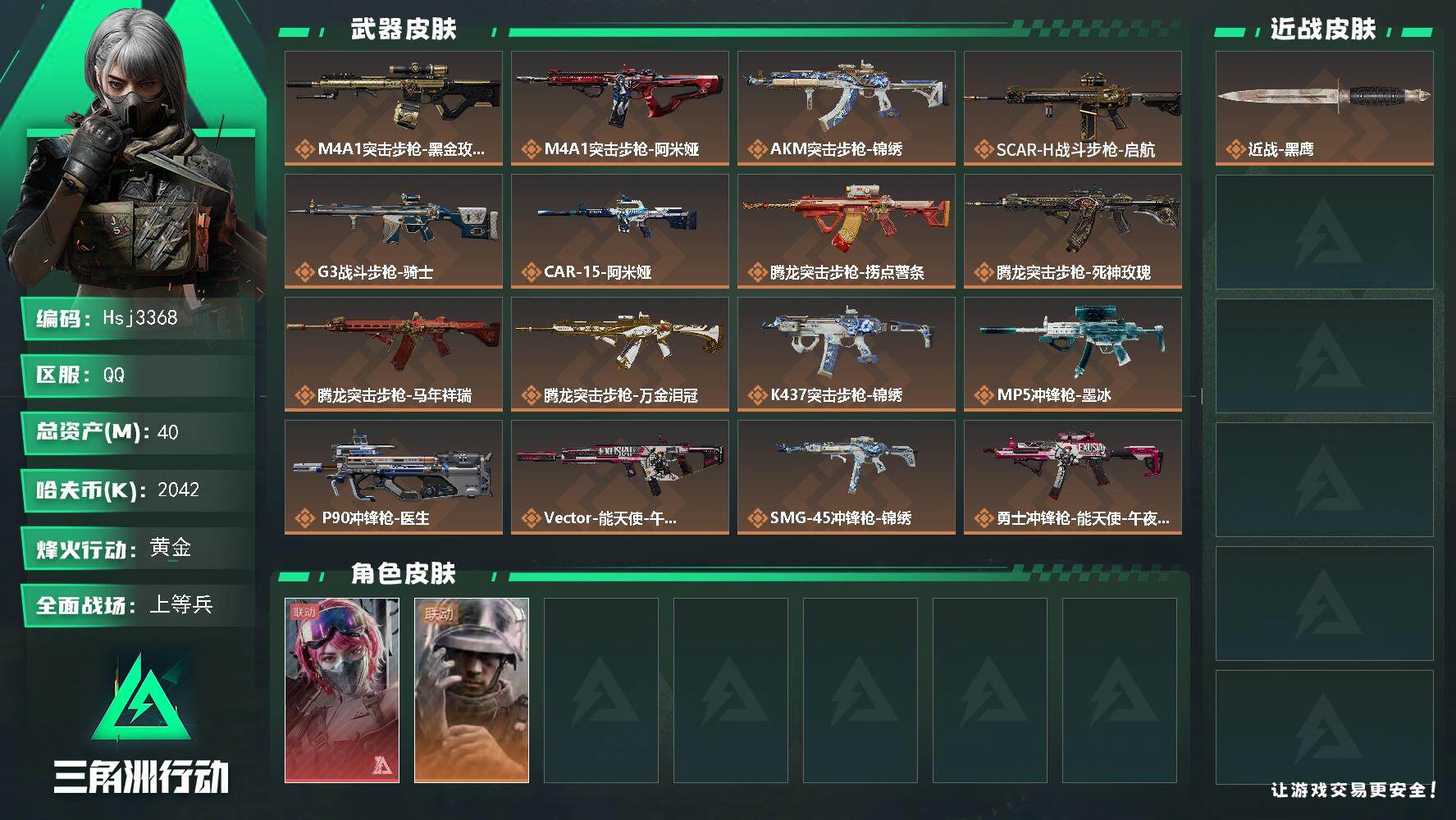 三角洲行动账号QQ【特价秒杀】【总资产40.1m流动资产34.9m哈夫币204w】可二次--全面战场等级：23/烽火地