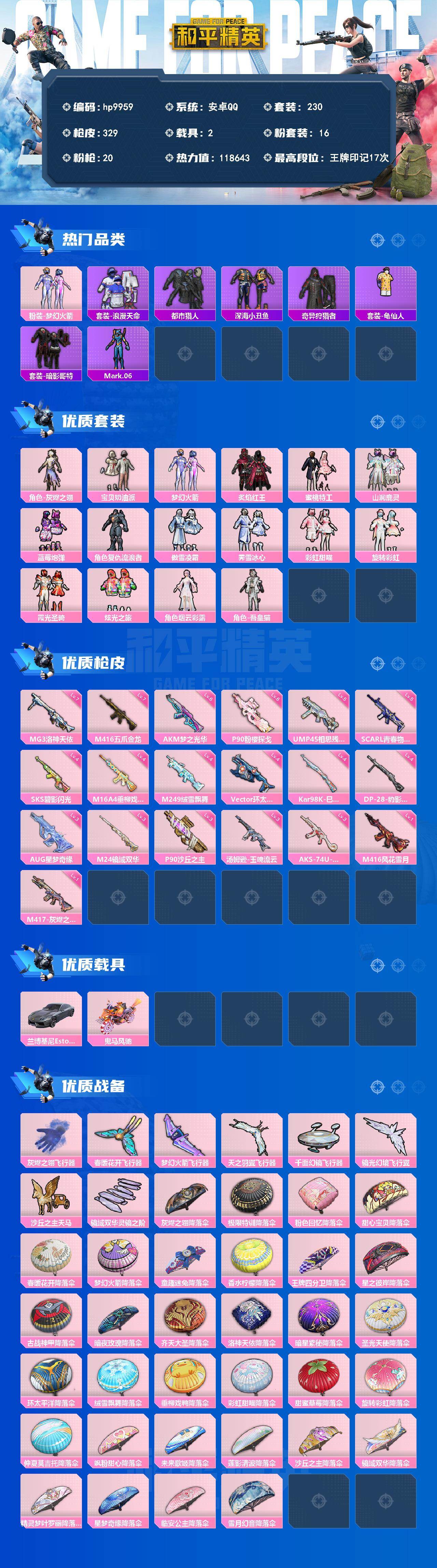 HPLX4403352和平精英账号详情图2 HPLX4403352和平精英账号详情图2