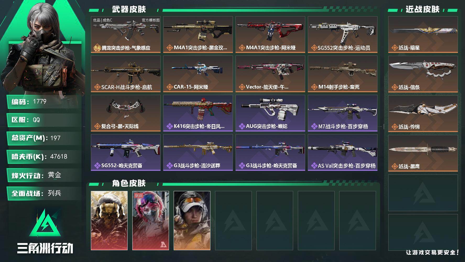 三角洲行动账号QQ197m总资产-47618k哈夫币-60烽火等级-黄金-13战场等级-列兵
【干员外观】：红狼-蚀金