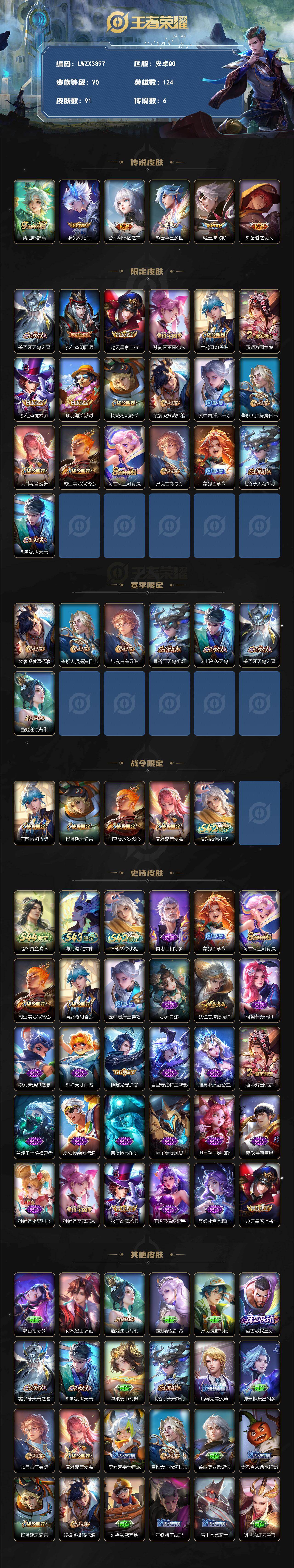 WZLE4650990王者荣耀账号详情图2 WZLE4650990王者荣耀账号详情图2