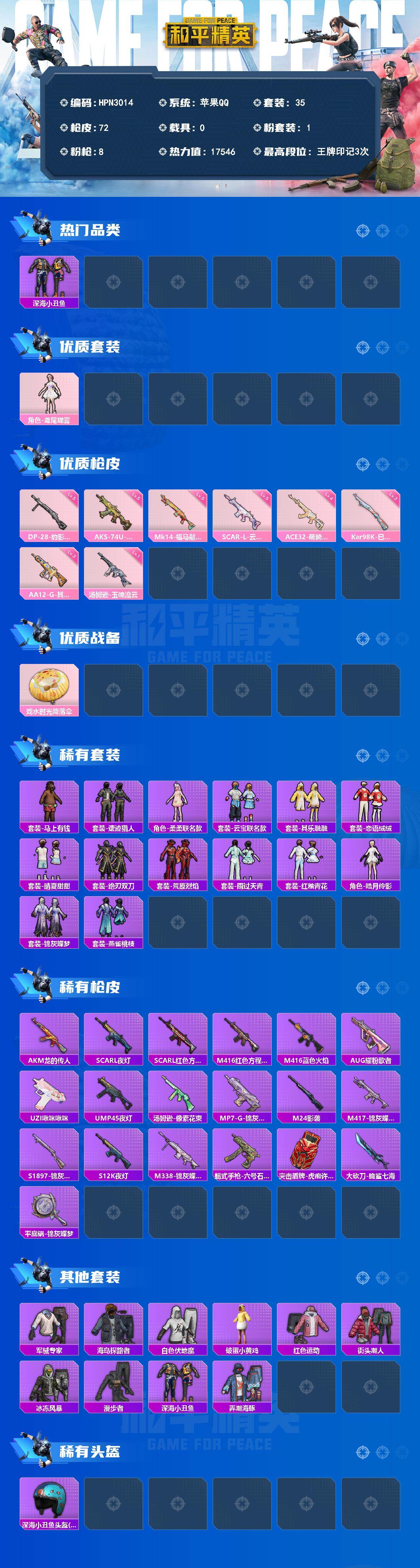 HPEY4371767和平精英账号详情图2 HPEY4371767和平精英账号详情图2