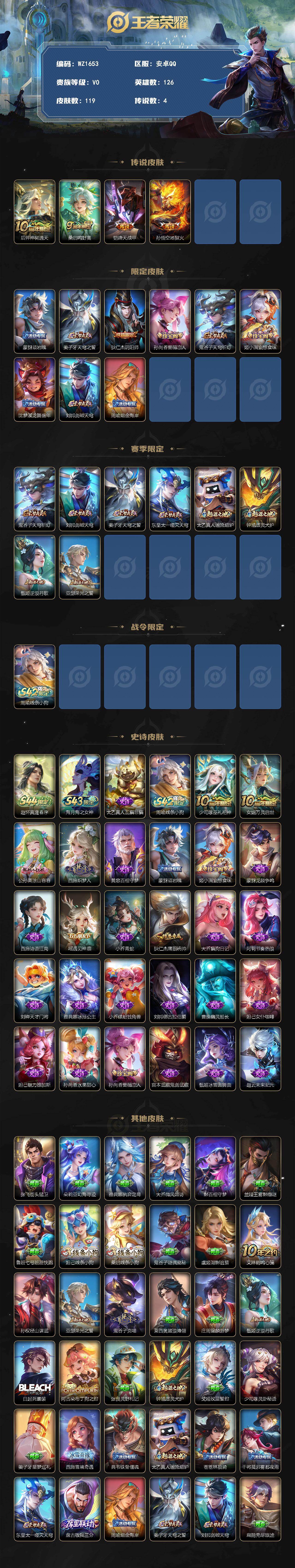 WZLX4670815王者荣耀账号详情图2 WZLX4670815王者荣耀账号详情图2