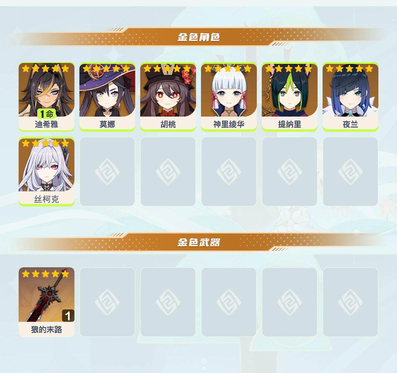 YSEY412287原神账号详情图3