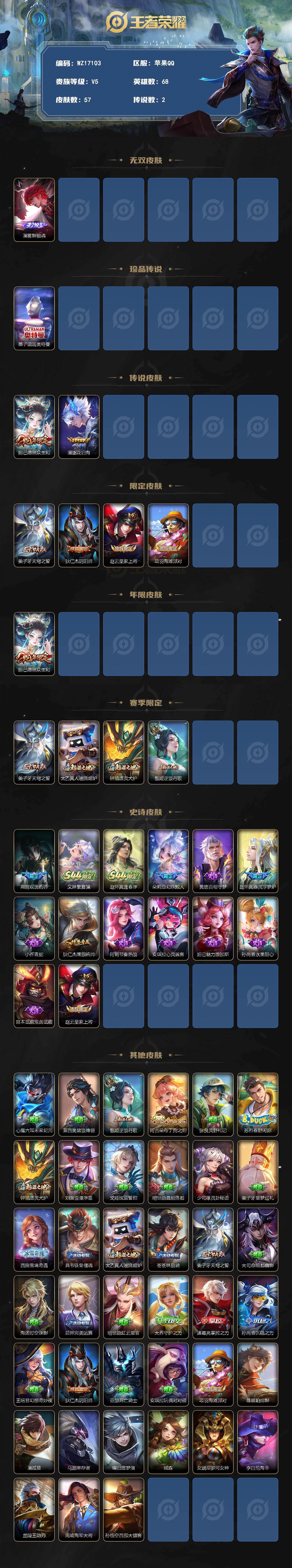 WZXS4682985王者荣耀账号详情图2 WZXS4682985王者荣耀账号详情图2