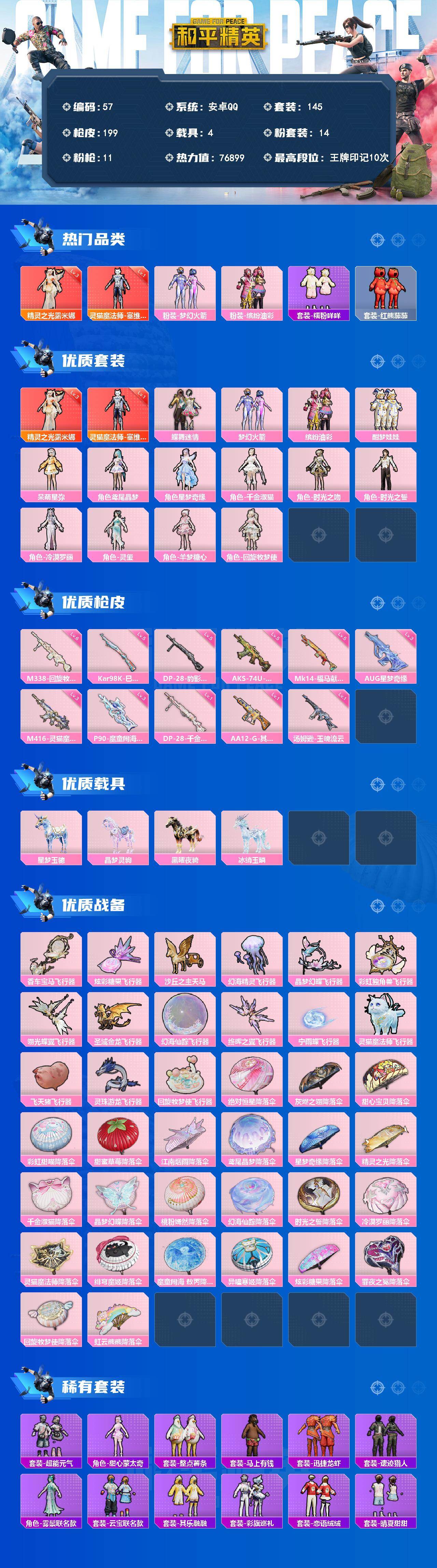HPMMN4371148和平精英账号详情图3 HPMMN4371148和平精英账号详情图3