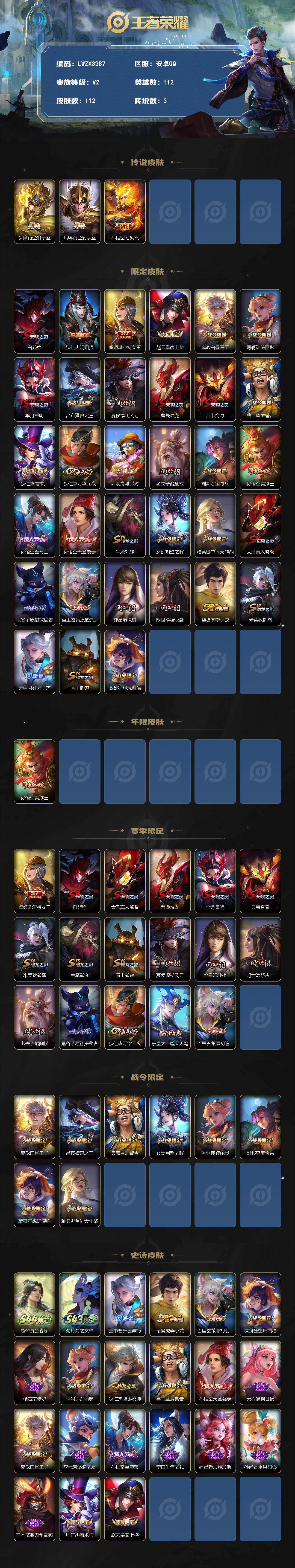 WZLX4663104王者荣耀账号详情图2 WZLX4663104王者荣耀账号详情图2
