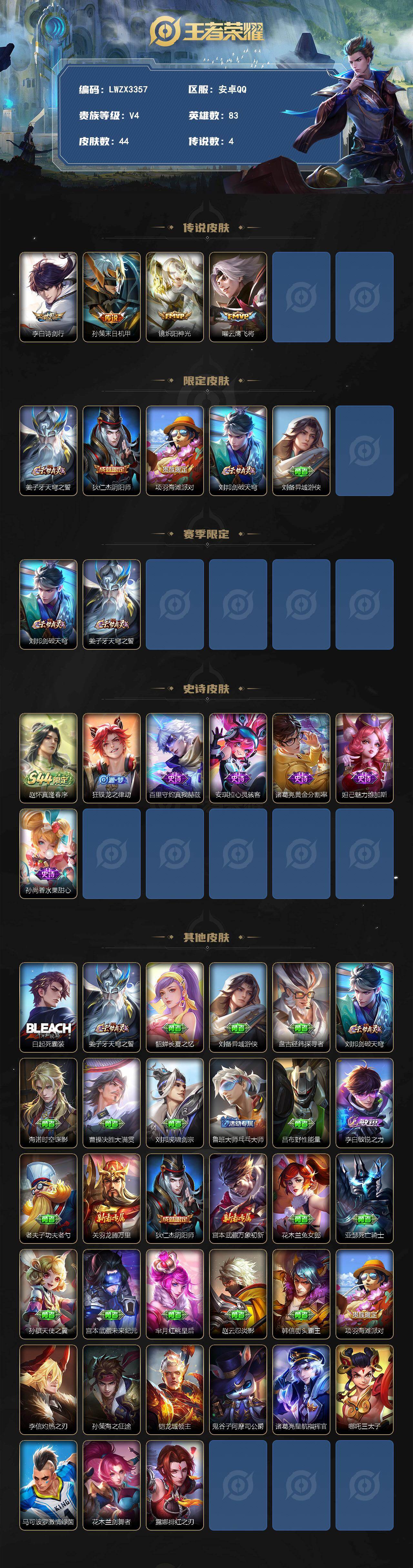 WZLE4653679王者荣耀账号详情图2 WZLE4653679王者荣耀账号详情图2