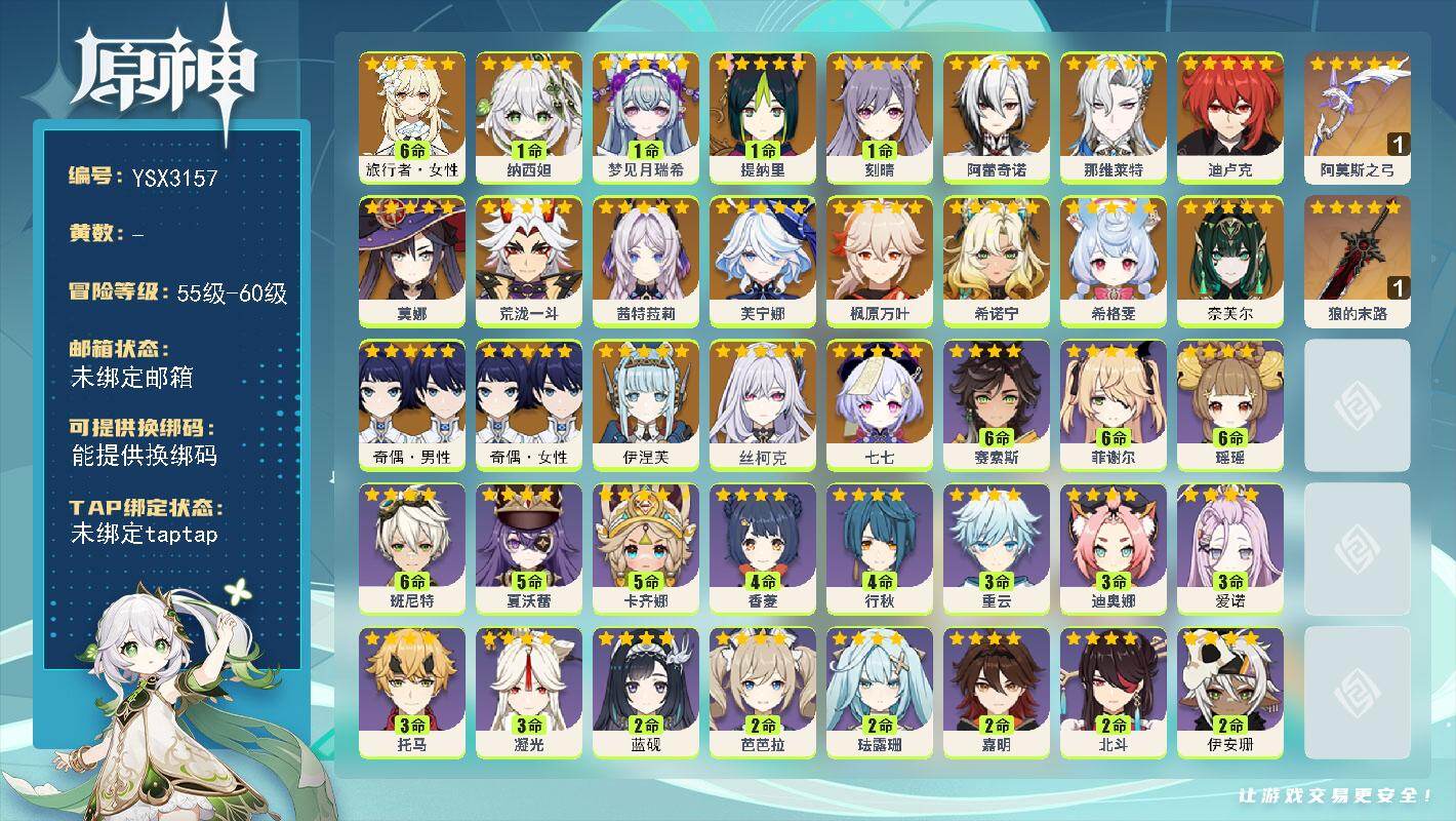 原神账号官服 天空岛【YSX3157】58级/女主/21个五星角色/零命座角色_奈芙尔/零命座角色_伊涅芙/零命座角色_丝柯克/一命座角色_ 梦见月瑞希/零命座角色_ 茜特菈莉/零命座角色_ 希诺宁/零命座角色_ 希格