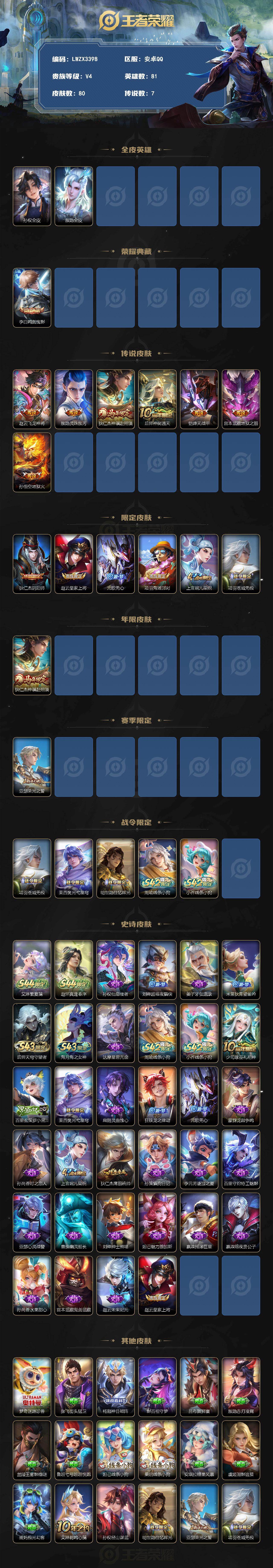WZLE4650986王者荣耀账号详情图2 WZLE4650986王者荣耀账号详情图2