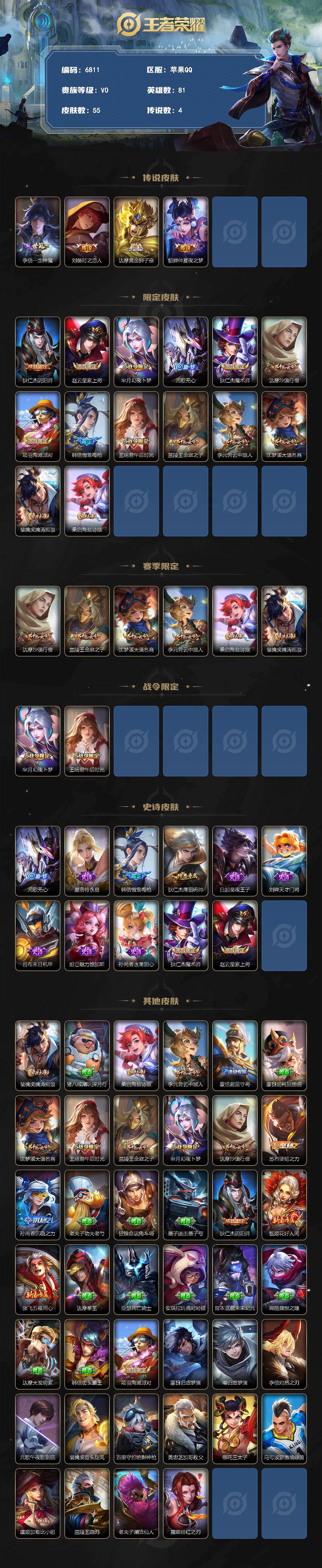 WZJZ4655625王者荣耀账号详情图2 WZJZ4655625王者荣耀账号详情图2