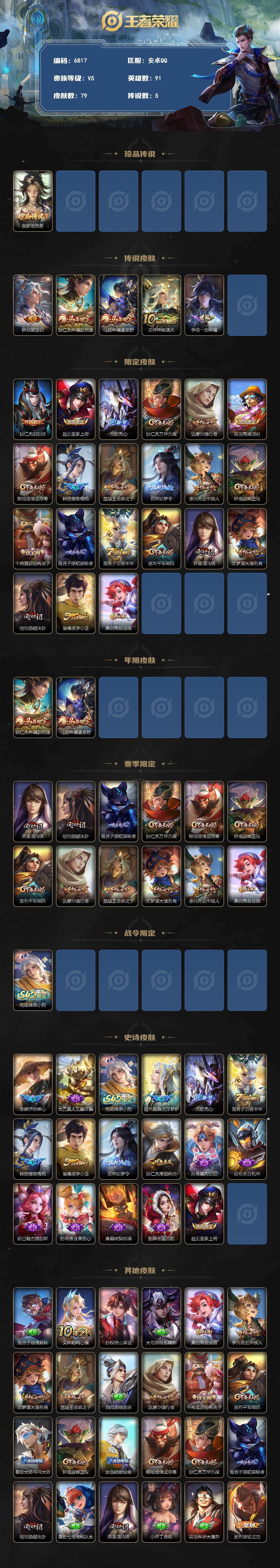 WZJZ4655613王者荣耀账号详情图2 WZJZ4655613王者荣耀账号详情图2