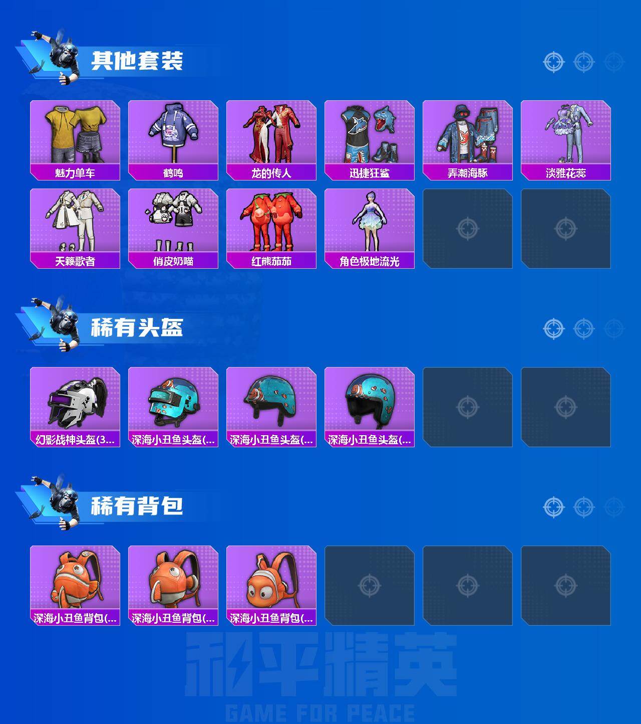 HPQM4388617和平精英账号详情图5 HPQM4388617和平精英账号详情图5
