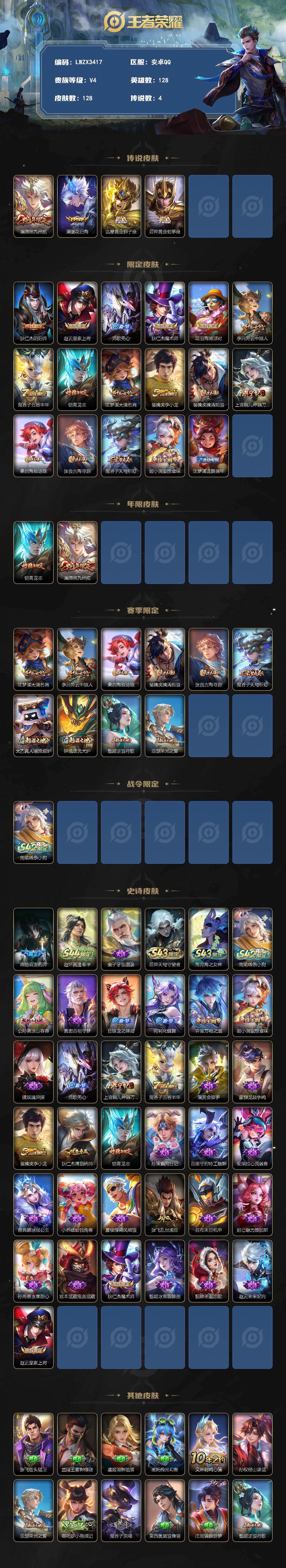 WZLE4653621王者荣耀账号详情图2 WZLE4653621王者荣耀账号详情图2
