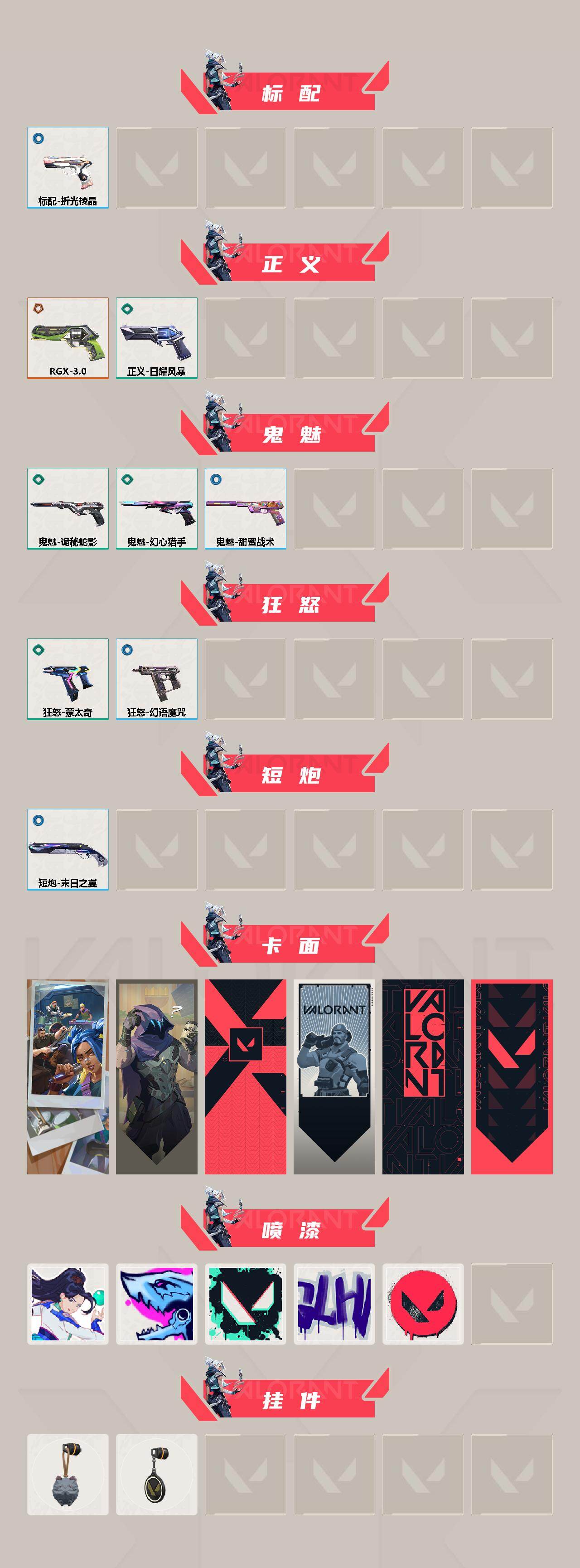 WWQXS4126302无畏契约账号详情图3 WWQXS4126302无畏契约账号详情图3