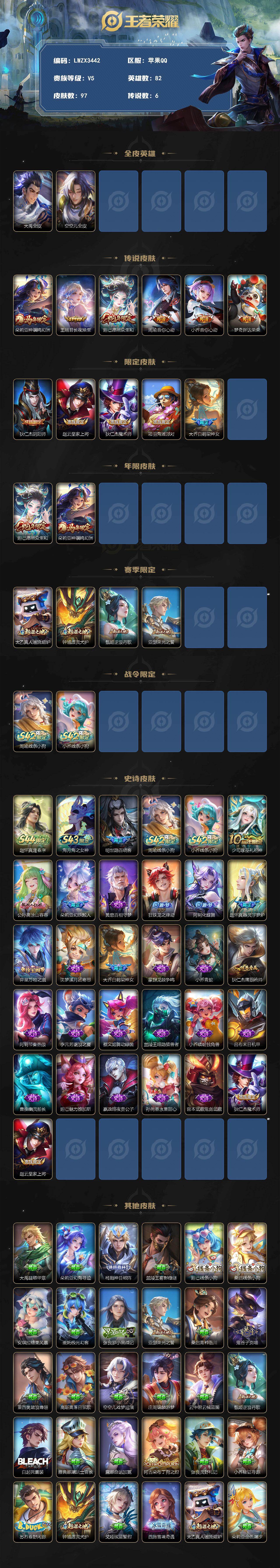 WZLX4663233王者荣耀账号详情图2