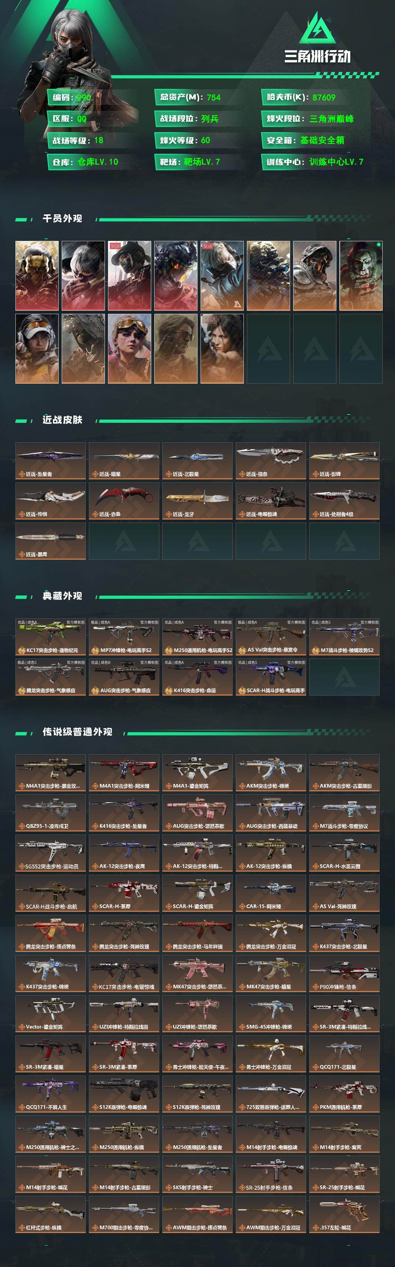 SJZMMN4321518三角洲行动账号详情图3 SJZMMN4321518三角洲行动账号详情图3