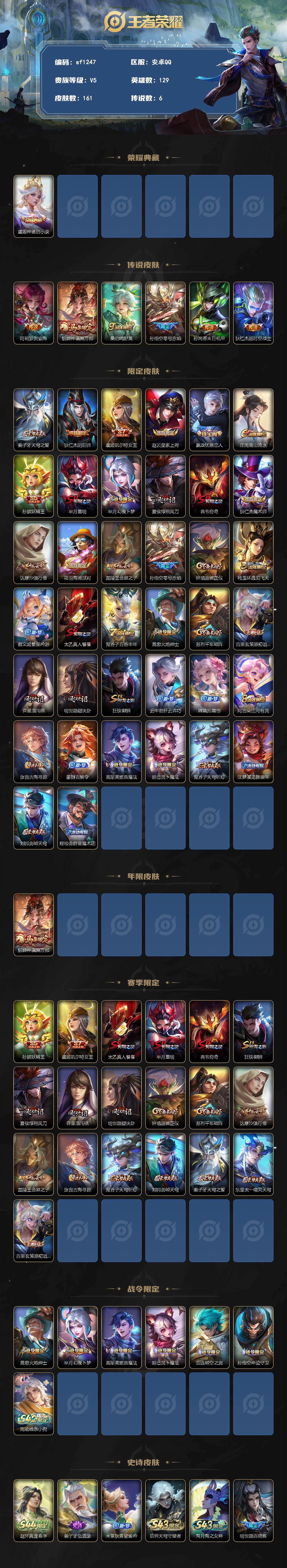WZMMN4653377王者荣耀账号详情图3 WZMMN4653377王者荣耀账号详情图3