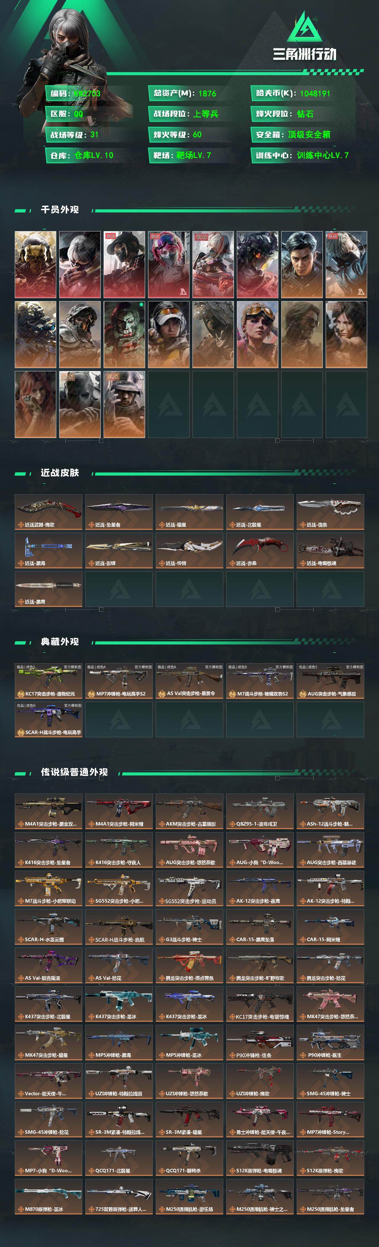 SJZEY4302128三角洲行动账号详情图3 SJZEY4302128三角洲行动账号详情图3