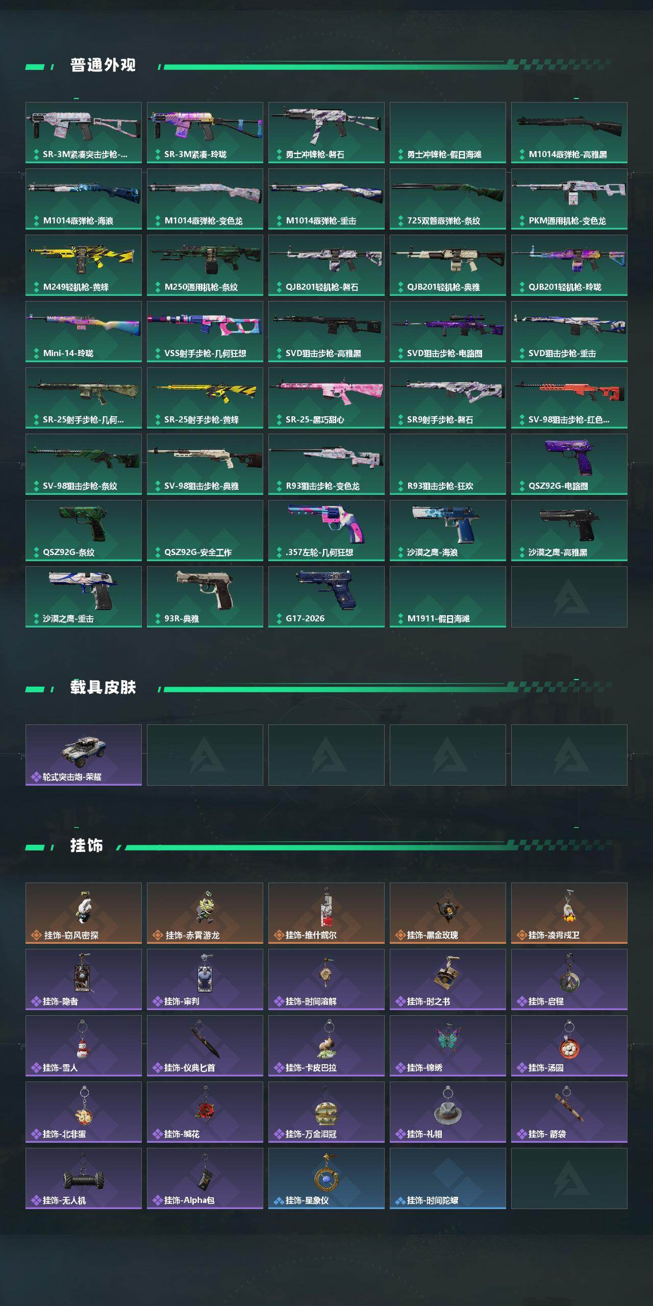 SJZMMN4302500三角洲行动账号详情图5