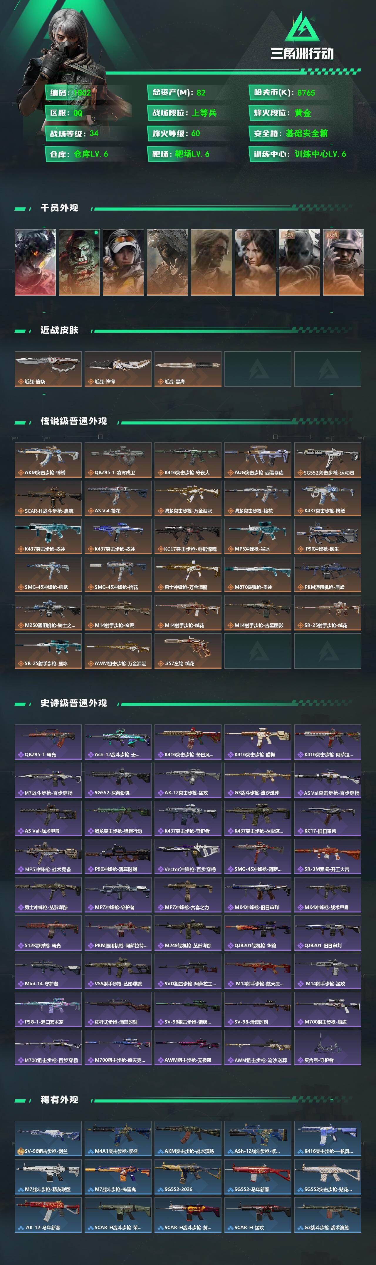 SJZMMN4302500三角洲行动账号详情图3