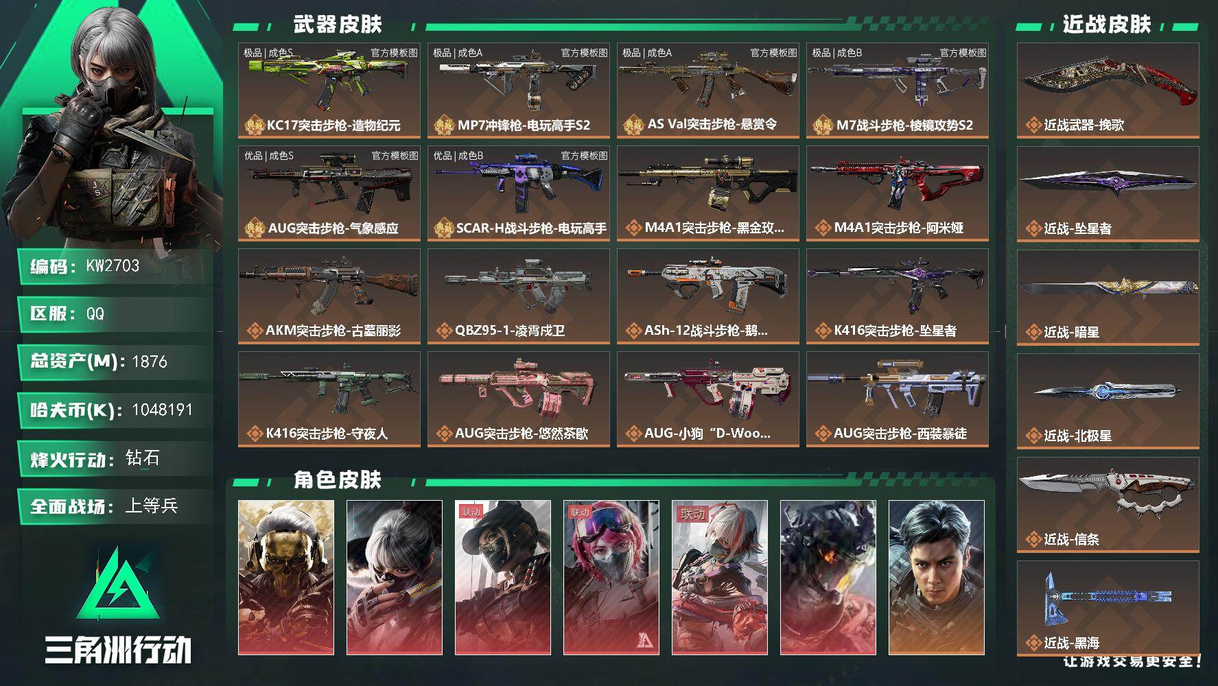 SJZEY4302128三角洲行动账号详情图2 SJZEY4302128三角洲行动账号详情图2