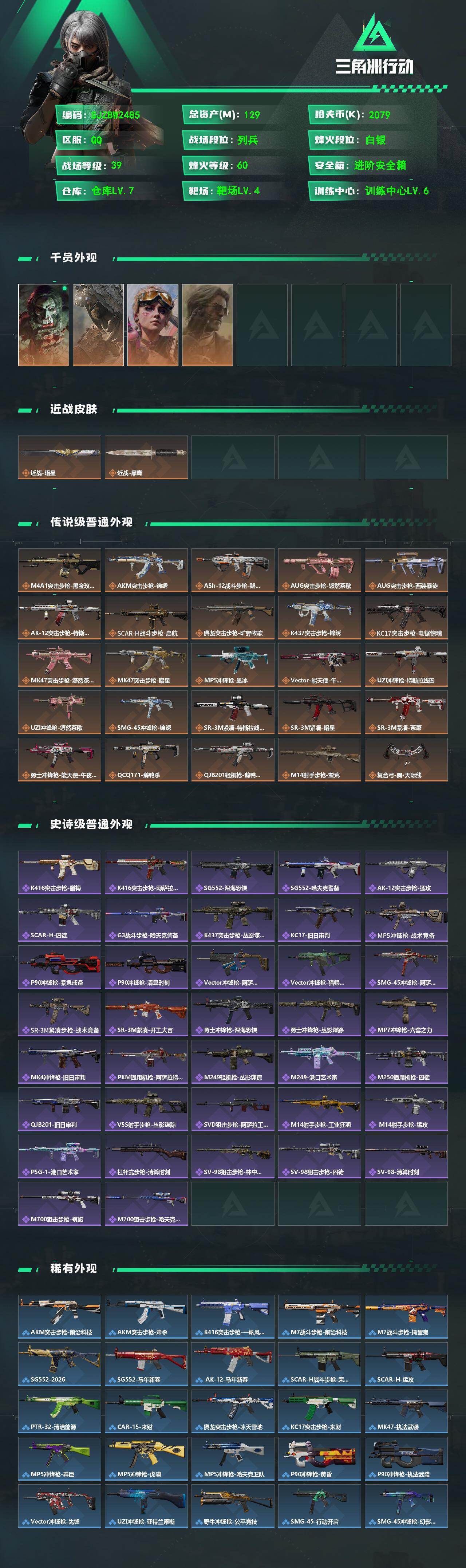 SJZMMN4304064三角洲行动账号详情图3 SJZMMN4304064三角洲行动账号详情图3