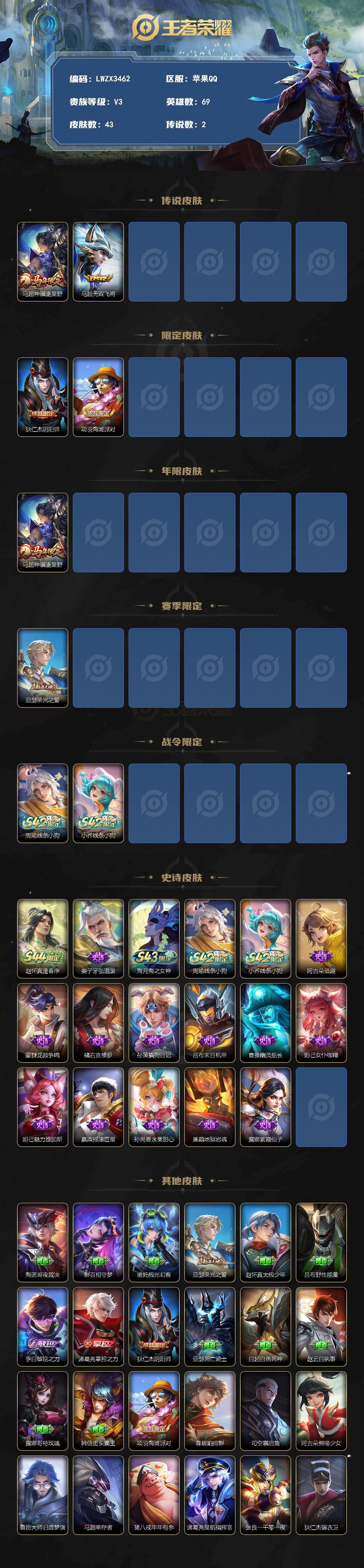 WZLX4663209王者荣耀账号详情图2 WZLX4663209王者荣耀账号详情图2