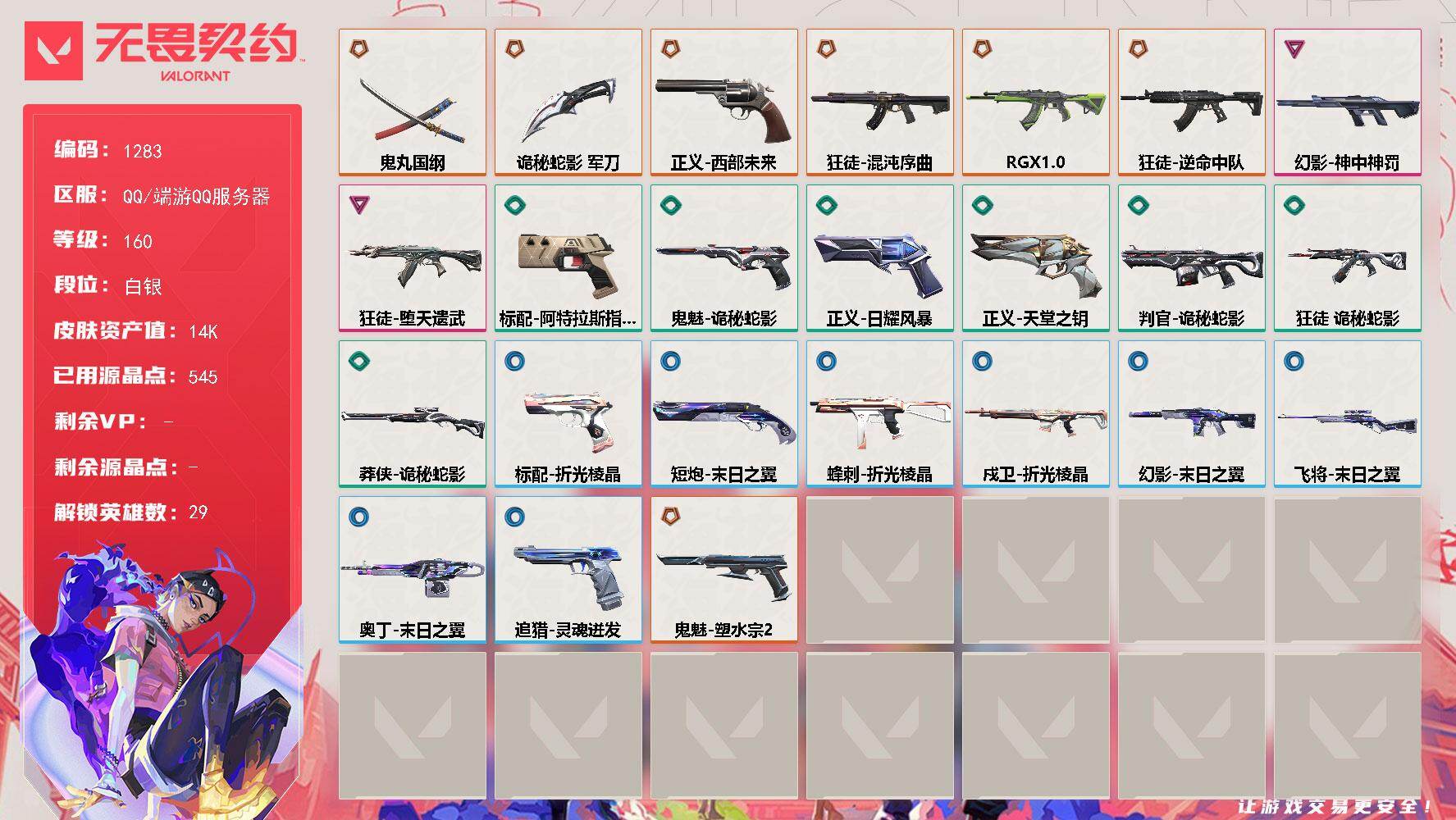 无畏契约账号QQ【英雄】：幻棱，炼狱，维斯，暮蝶，钛狐，壹决，铁臂，捷风，雷兹，幽影，不死鸟，贤者，猎枭，蝰蛇，零，