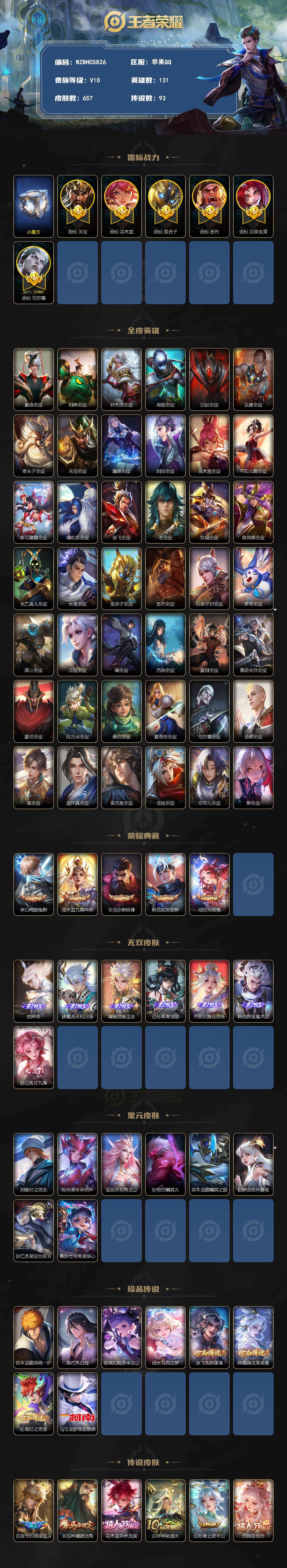 WZLX4709209王者荣耀账号详情图2 WZLX4709209王者荣耀账号详情图2