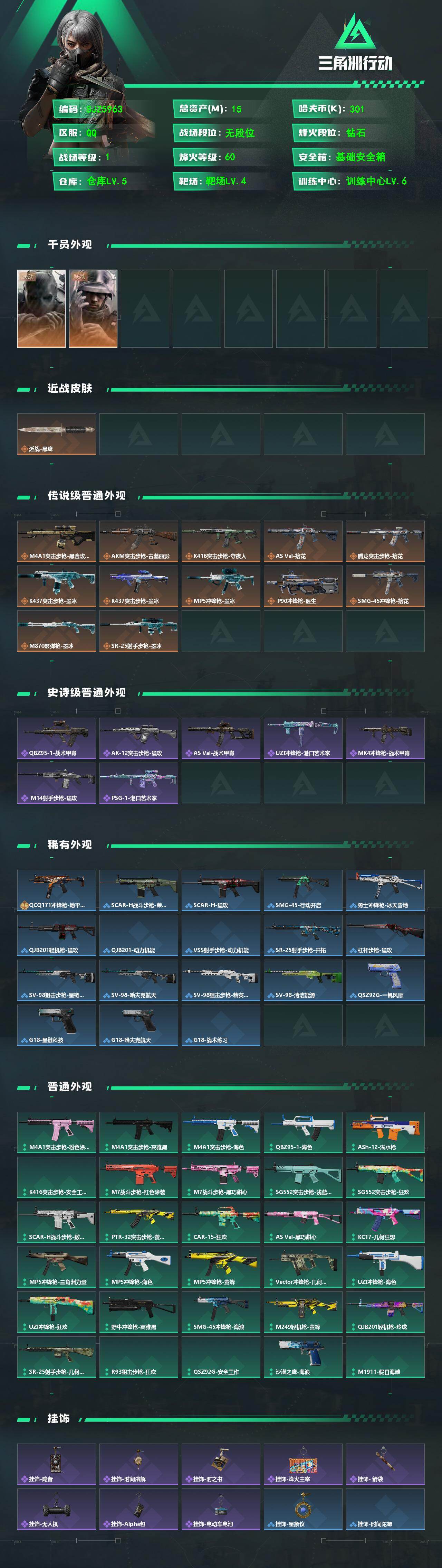 SJZEY4303698三角洲行动账号详情图2 SJZEY4303698三角洲行动账号详情图2