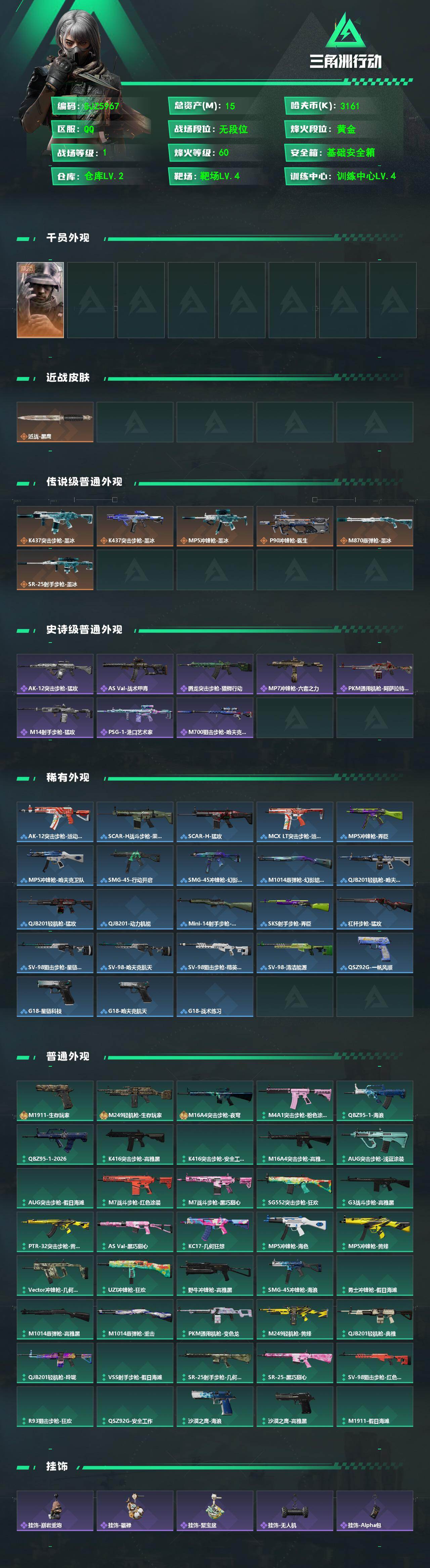 SJZEY4303710三角洲行动账号详情图2 SJZEY4303710三角洲行动账号详情图2