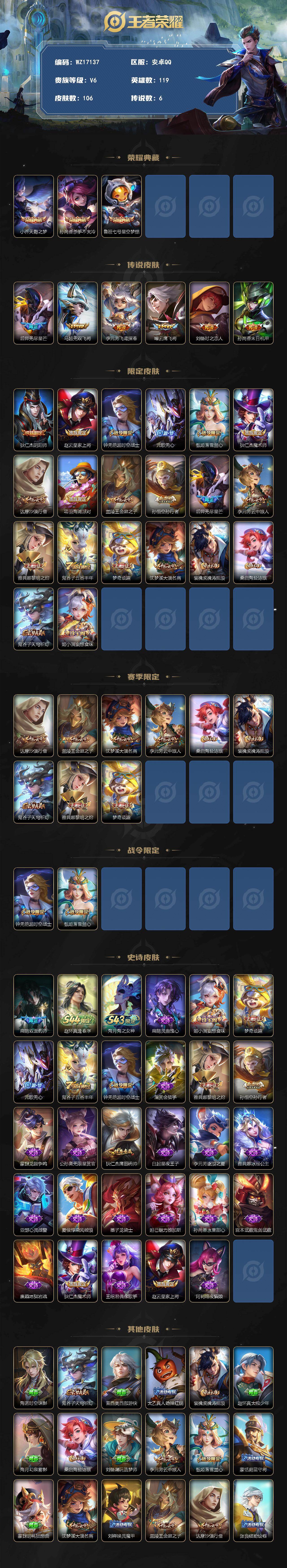 WZXS4685520王者荣耀账号详情图2