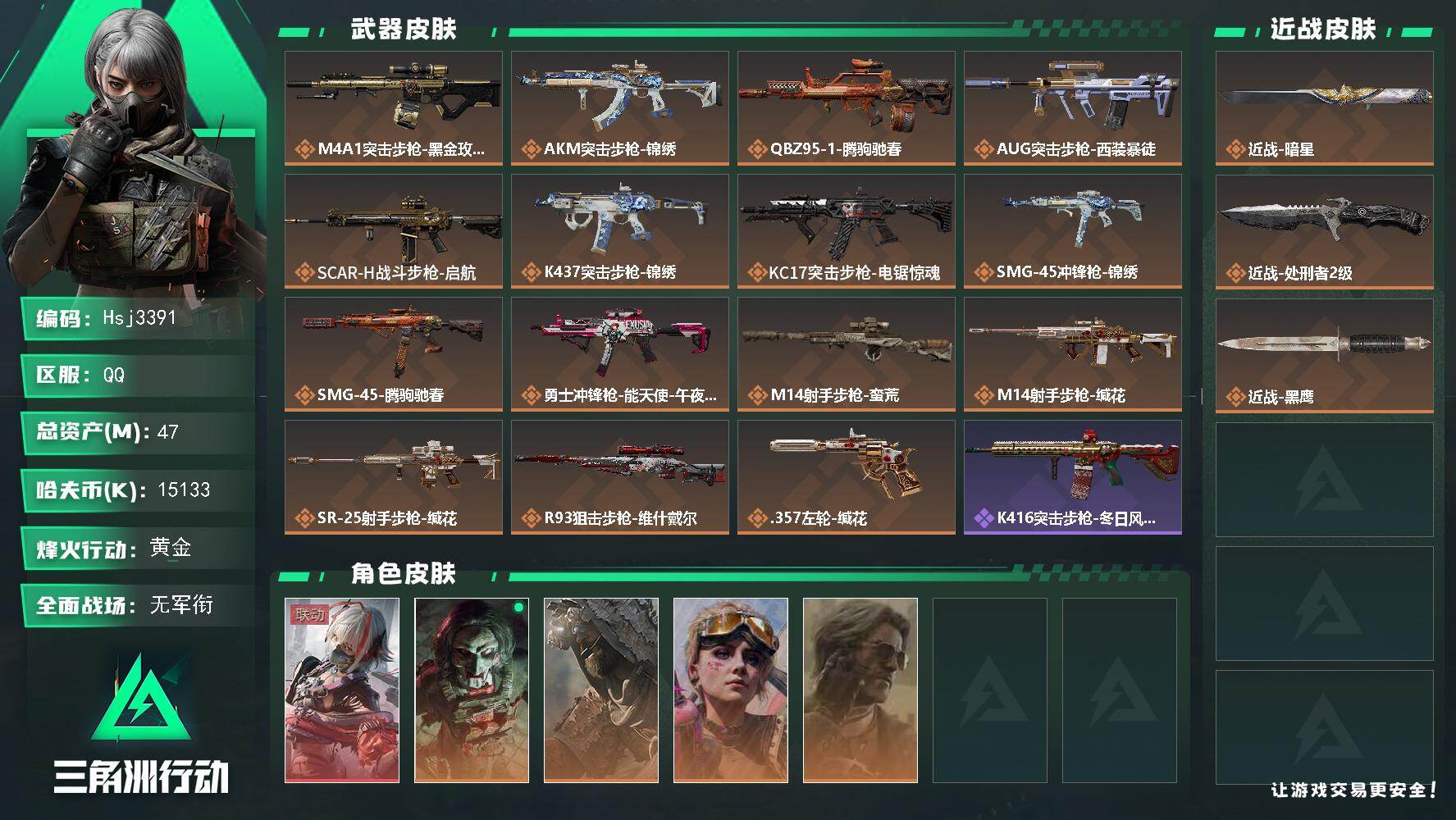 三角洲行动账号QQ【特价秒杀】【总资产47.1m流动资产24.4m哈夫币1513w】全面战场等级：1/烽火地带等级：6