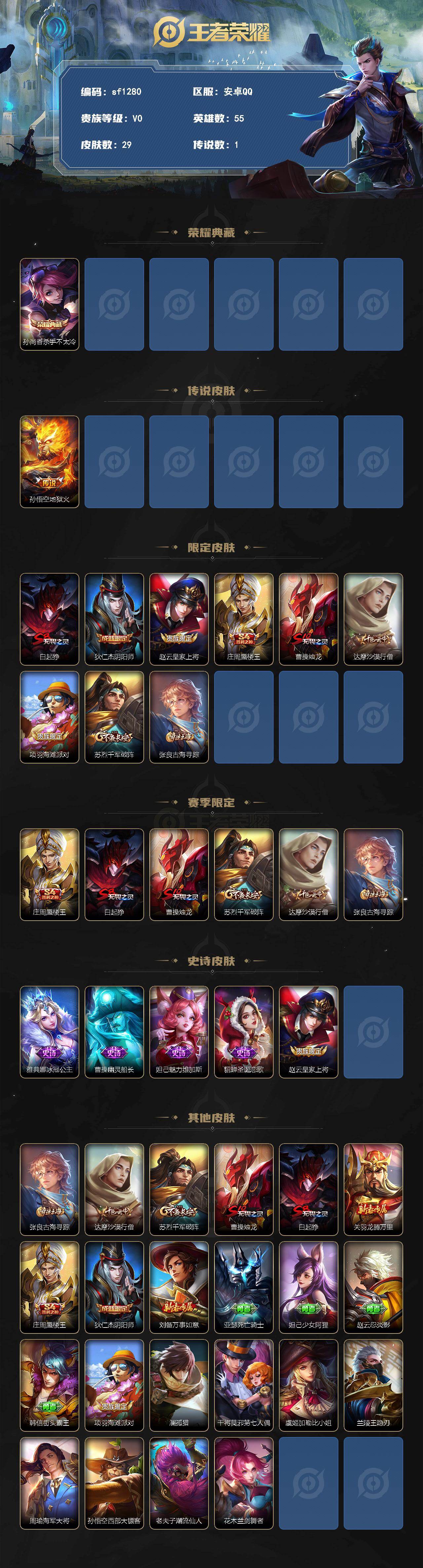 WZYYT4658154王者荣耀账号详情图2 WZYYT4658154王者荣耀账号详情图2
