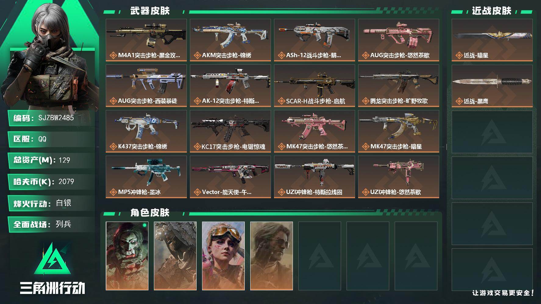 三角洲行动账号QQ129m总资产-2079k哈夫币-60烽火等级-白银-39战场等级-列兵
【干员外观】：红狼-电锯惊