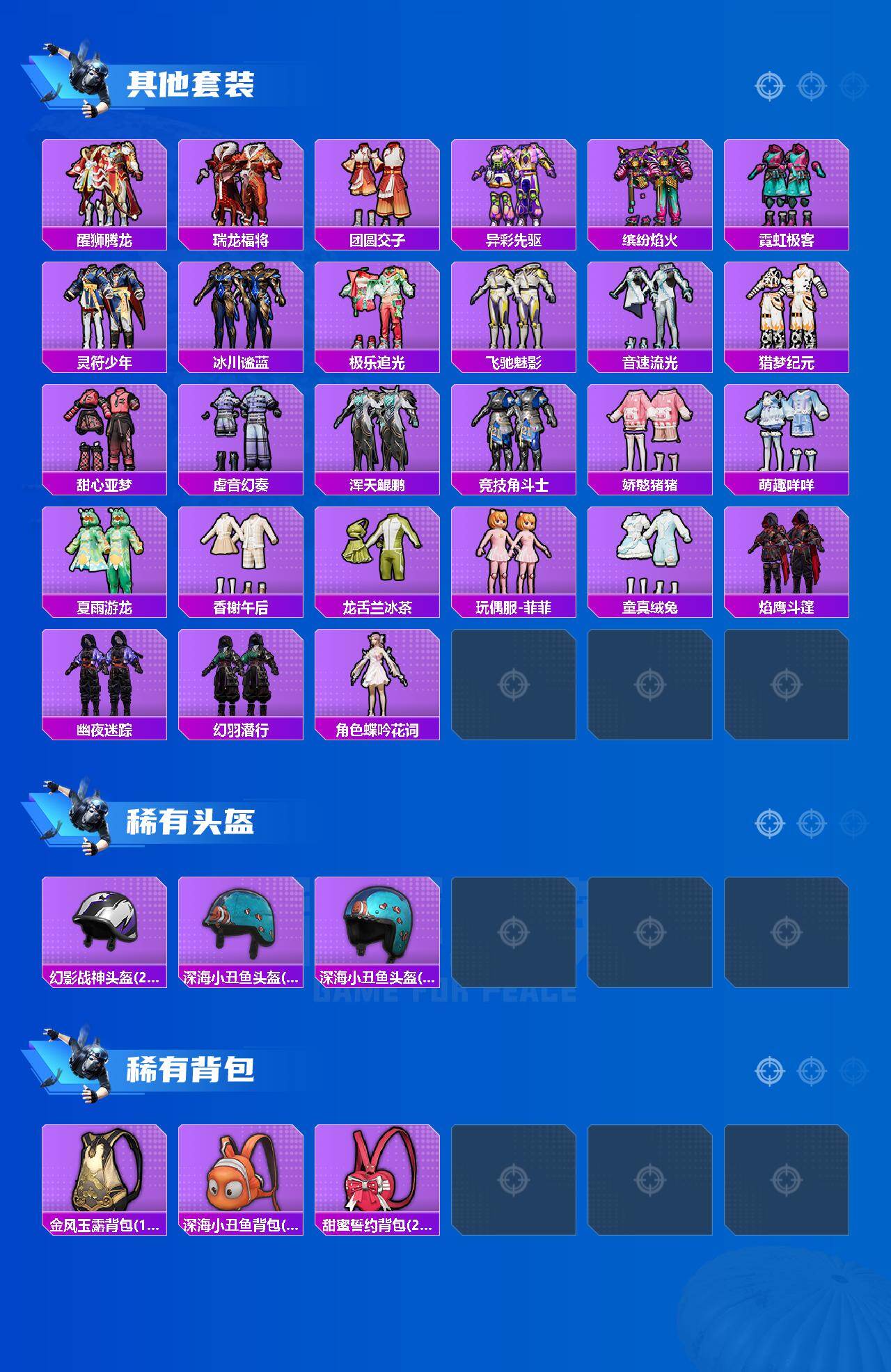 HPMMN4375131和平精英账号详情图7 HPMMN4375131和平精英账号详情图7