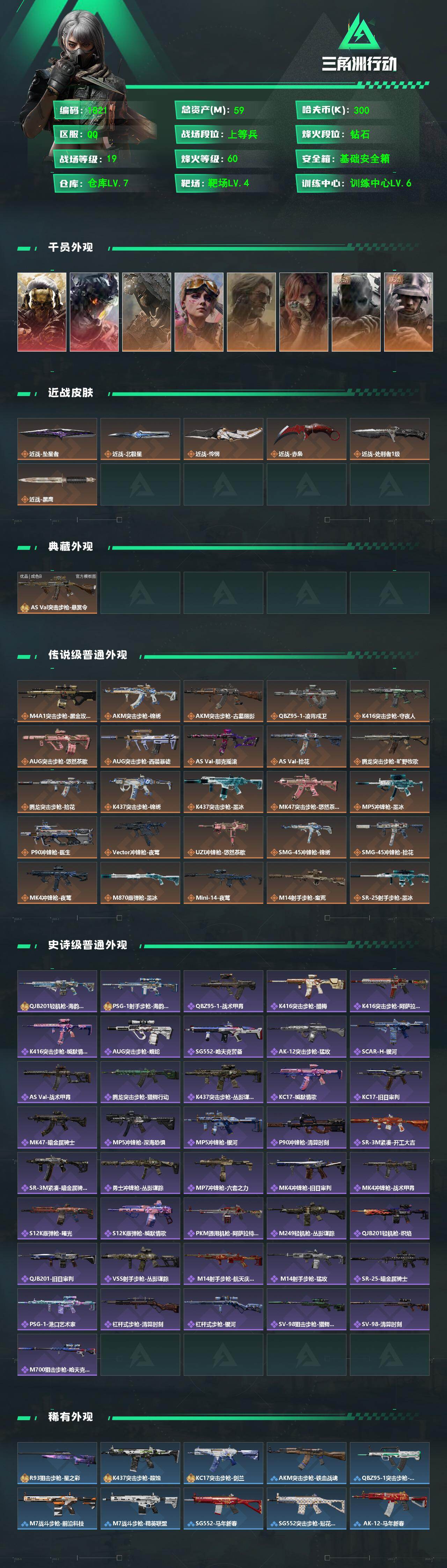 SJZMMN4304494三角洲行动账号详情图3 SJZMMN4304494三角洲行动账号详情图3