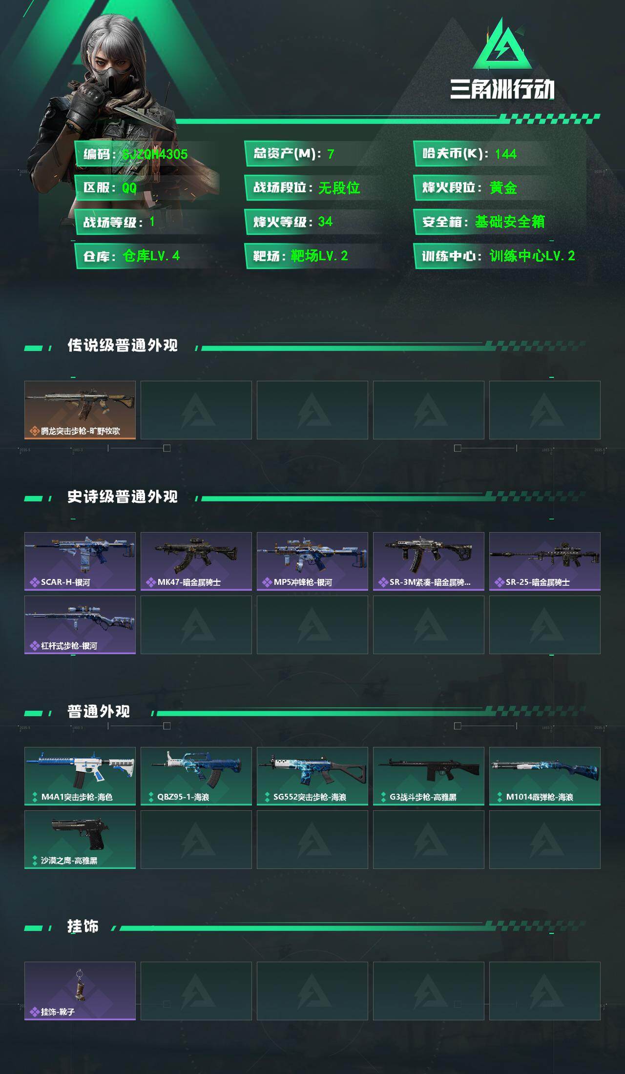SJZEY4305345三角洲行动账号详情图2