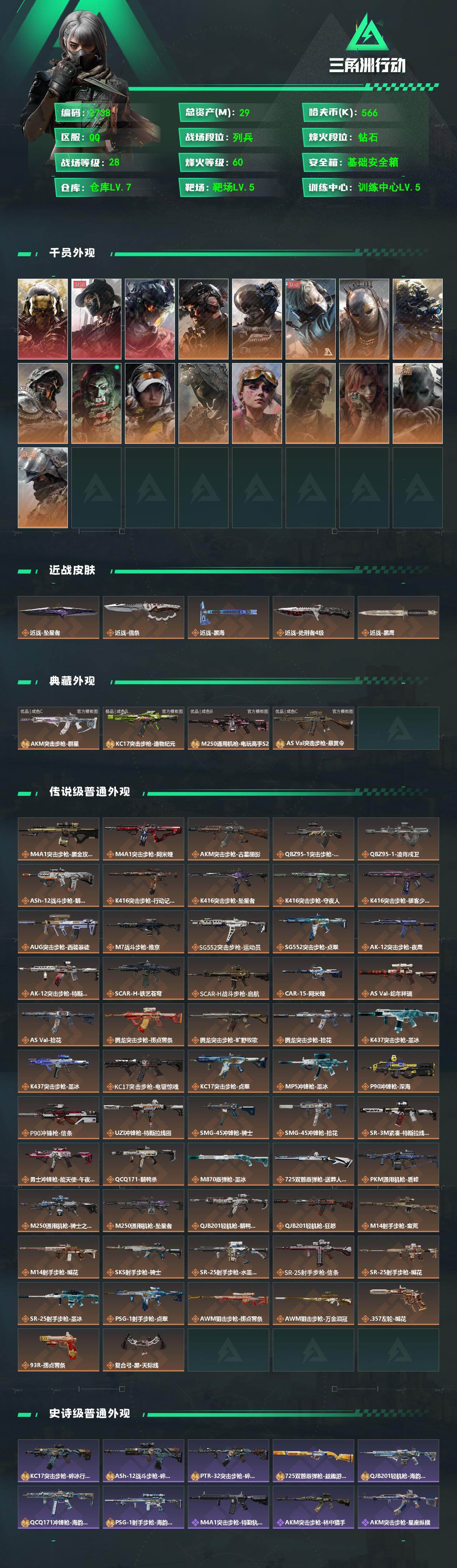 SJZMMN4303719三角洲行动账号详情图3 SJZMMN4303719三角洲行动账号详情图3