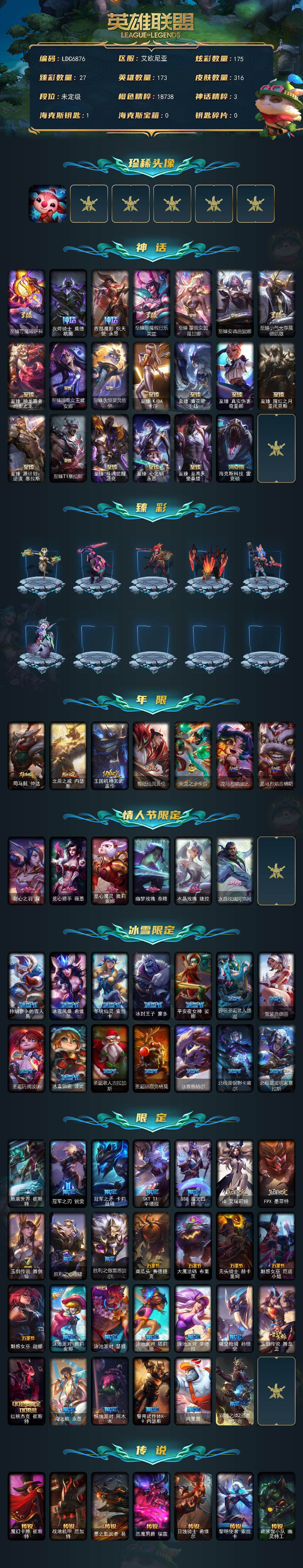 LOLQM450754英雄联盟账号详情图3 LOLQM450754英雄联盟账号详情图3
