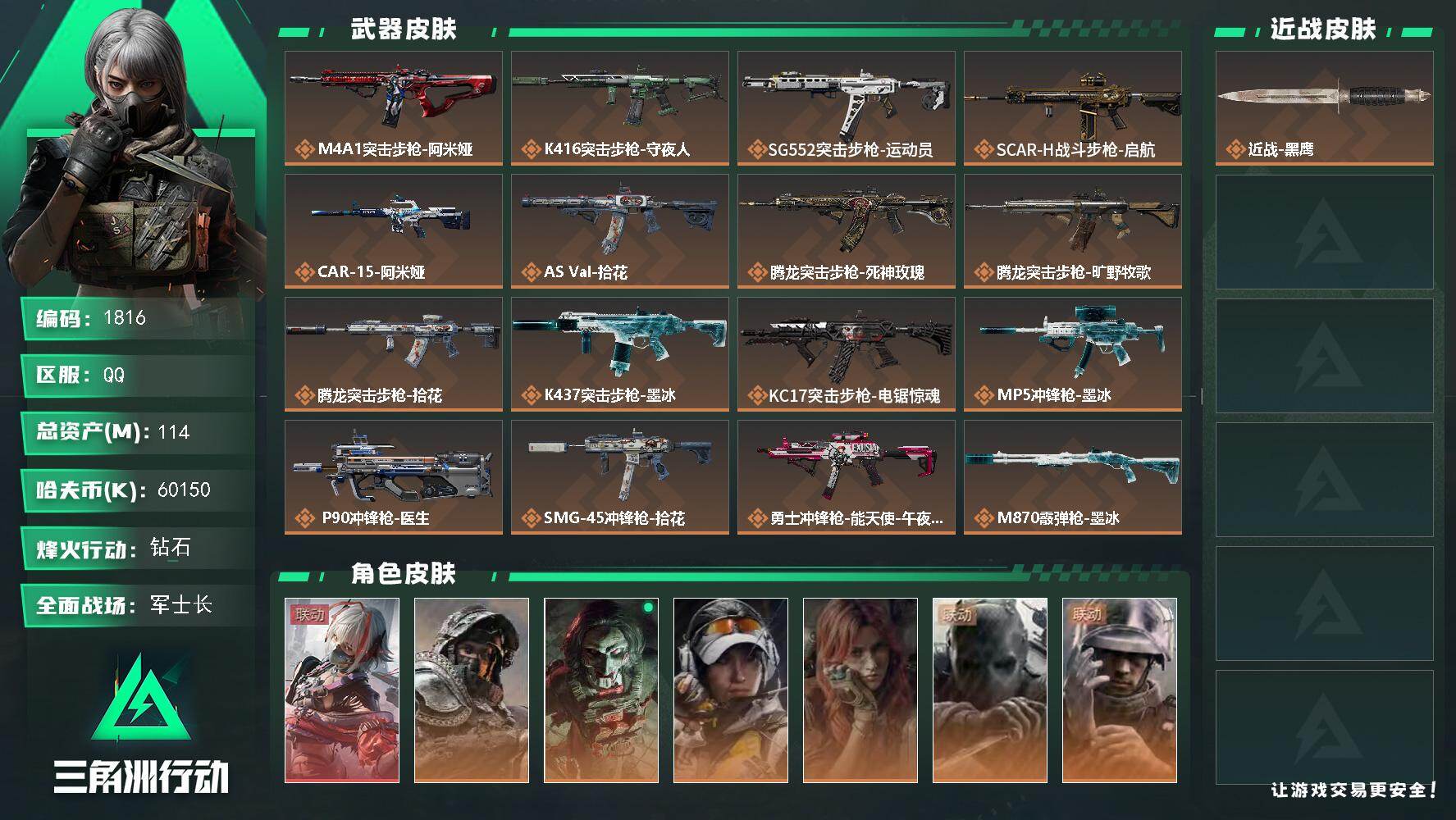 三角洲行动账号QQ114m总资产-60150k哈夫币-60烽火等级-钻石-50战场等级-军士长
【干员外观】：骇爪-维