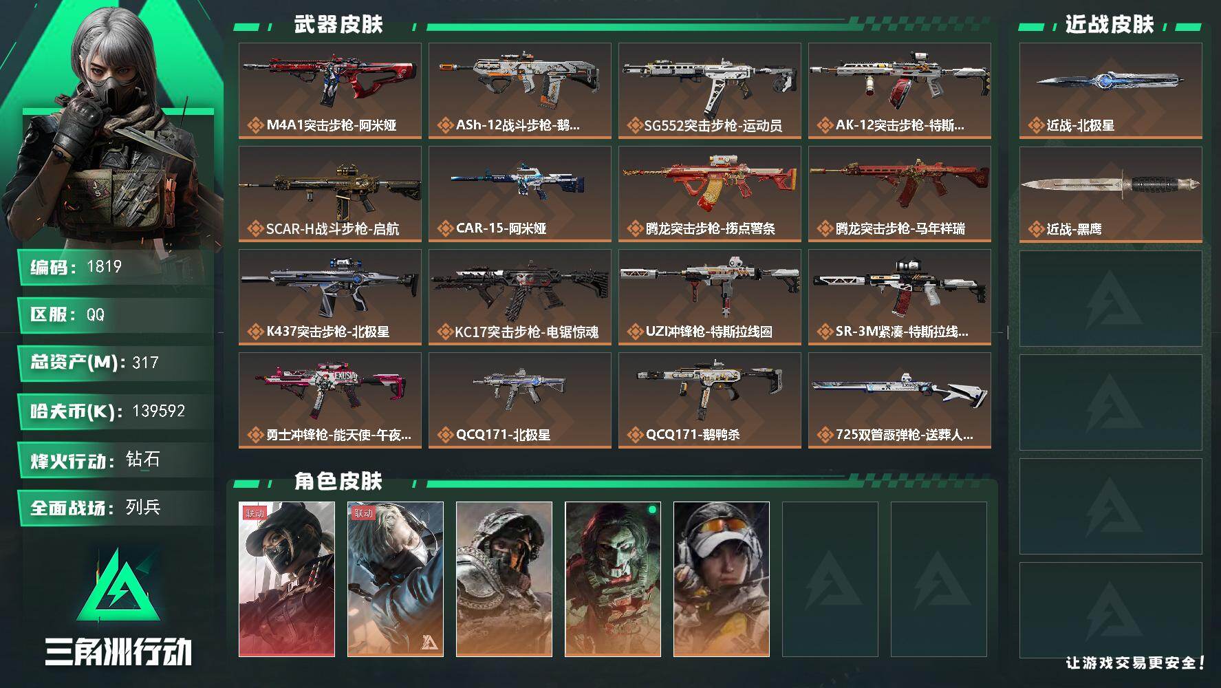三角洲行动账号QQ317m总资产-k哈夫币-60烽火等级-钻石-27战场等级-列兵
【干员外观】：露娜-黑·天际线，蜂