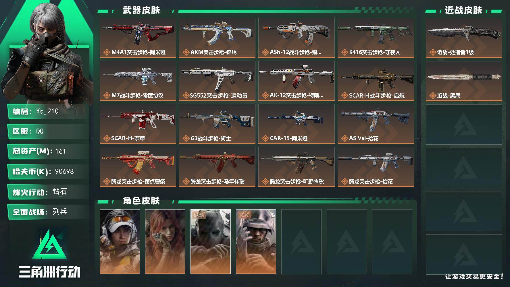 三角洲行动账号QQ【特价秒杀】【总资产161M流动资产132M哈夫币9069w】可二次烽火地带等级：60
【干员外观】