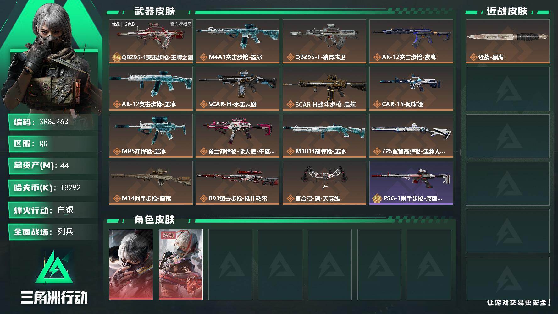 三角洲行动账号QQ【XRSJ263】总资产44M/哈夫币1829万/干员外观数2/典藏外观数1/传说枪皮数15/战场等级20/行动等级37/安全箱等时效性道具以游戏内数据为准，详情请看图/藏品-海洋之泪/骇爪-水墨云