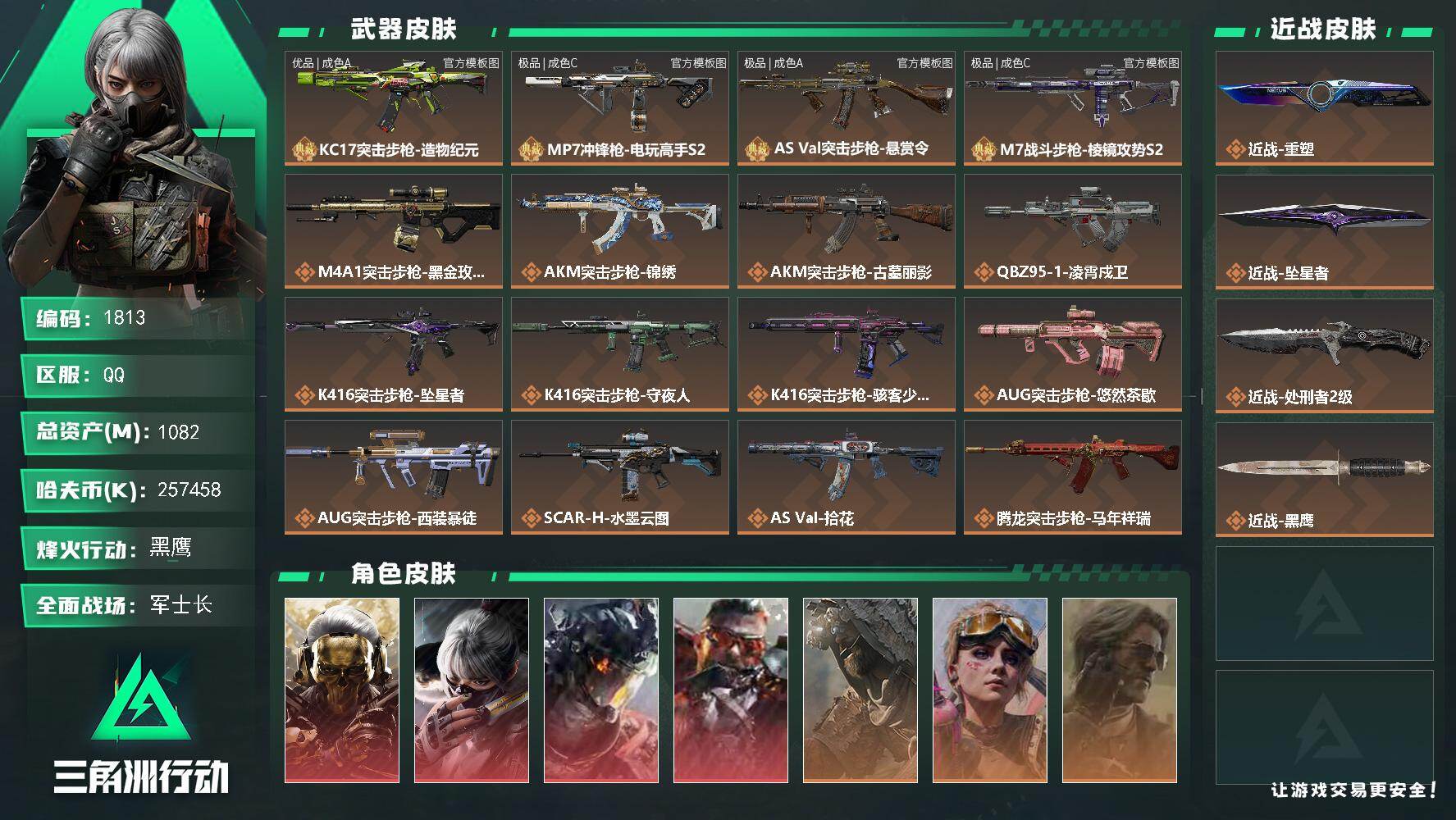 三角洲行动账号QQ1082m总资产-k哈夫币-60烽火等级-黑鹰-25战场等级-军士长
【干员外观】：红狼-蚀金玫瑰，