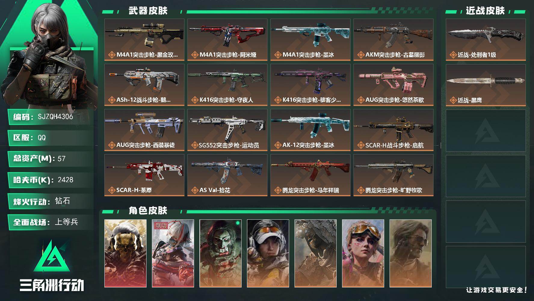 三角洲行动账号QQ57m总资产-2428k哈夫币-60烽火等级-钻石-50战场等级-上等兵
【干员外观】：红狼-蚀金玫