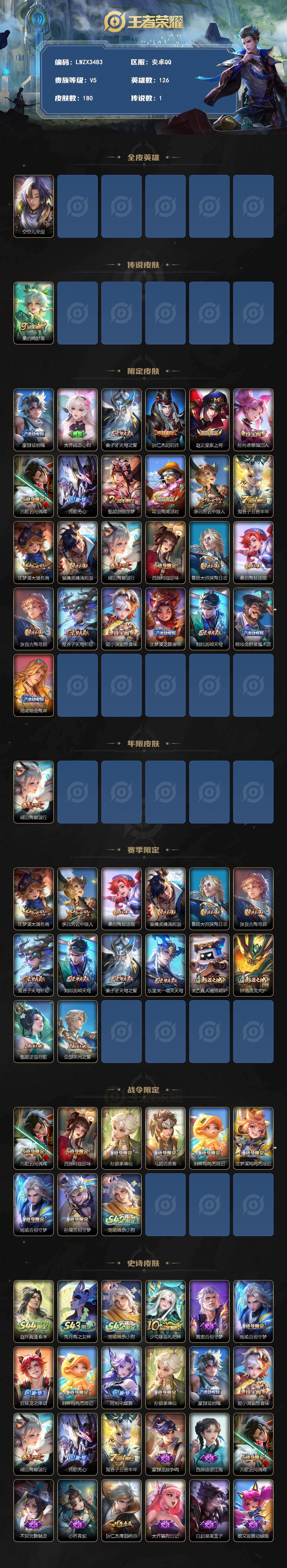 WZLE4661184王者荣耀账号详情图2 WZLE4661184王者荣耀账号详情图2