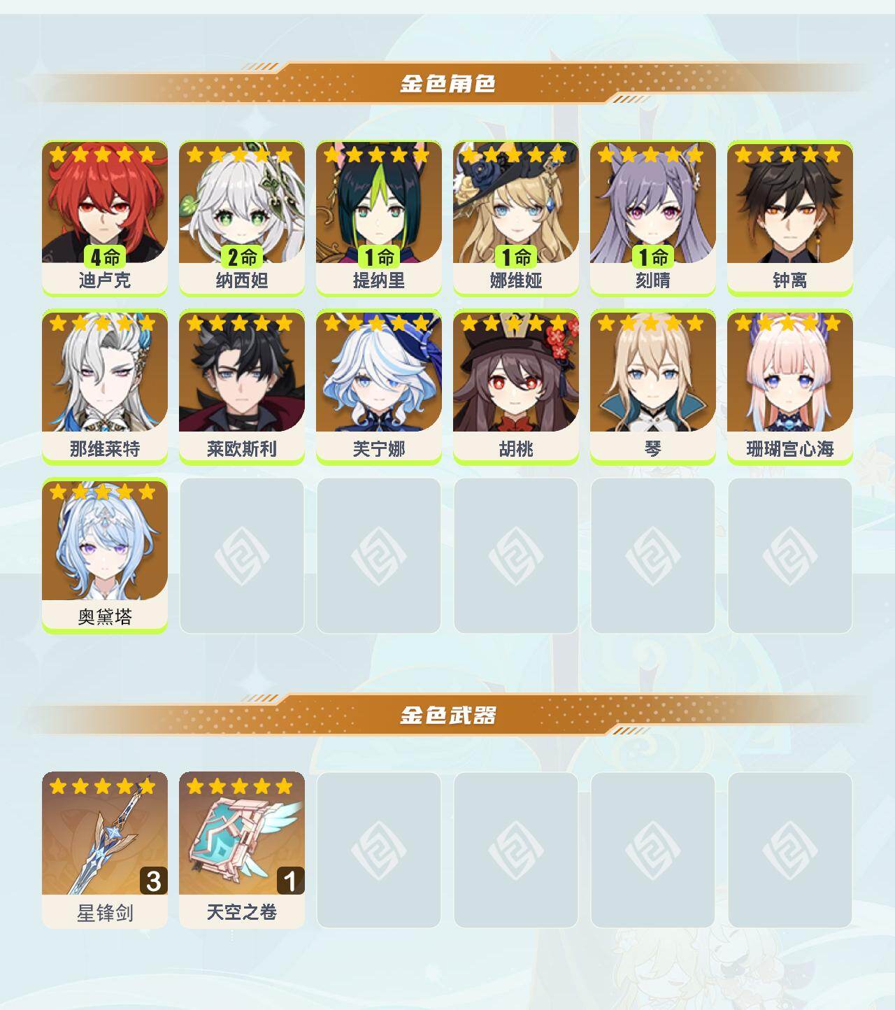YSEY412602原神账号详情图3